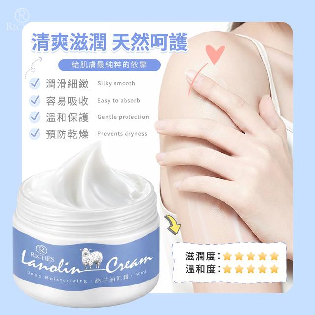 預購 Riches 綿羊油乳霜 50ml-2/4號中午12點結單