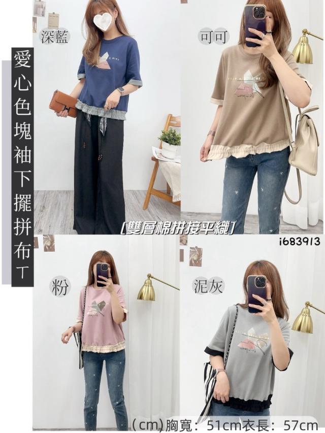 韓國🇰🇷 언니 ᴏɴᴇʏ 愛心色塊袖拼布T(預購9/9結單)