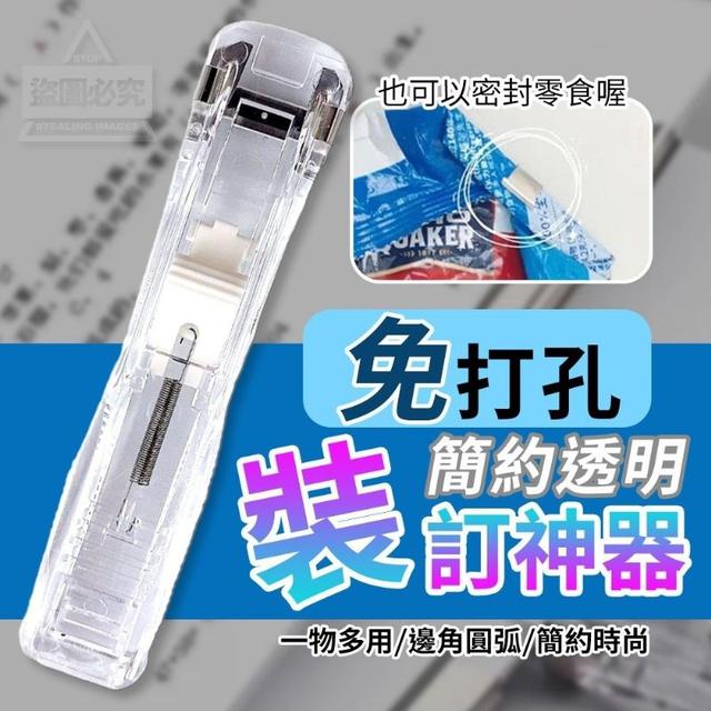 O預購 免打孔簡約透明裝訂神器 一組4個--6/13收單