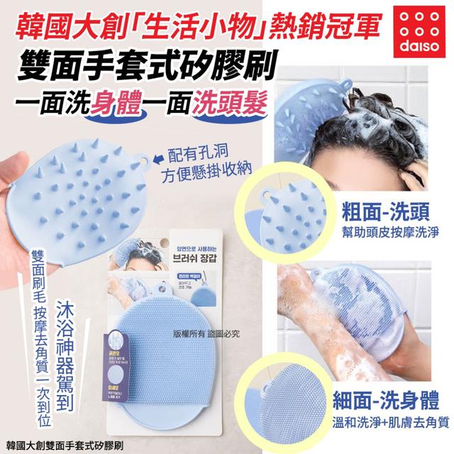 韓國大創雙面手套式矽膠刷(單個)#07/13