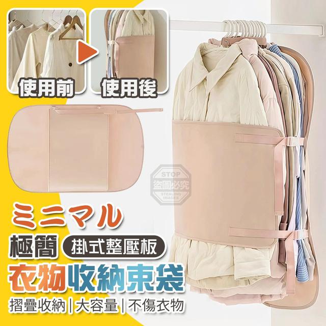 【預購商品】【0117結單】【批發】極簡掛式衣物整壓板大容量收納束袋 260114-15