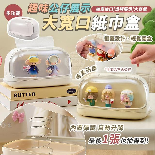 【預購商品】【1226結單】【批發】趣味公仔展示 多功能大寬口紙巾盒 251223-02