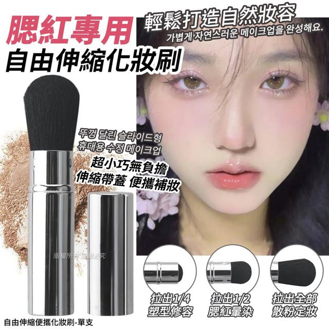 自由伸縮便攜化妝刷（單支） SZ301