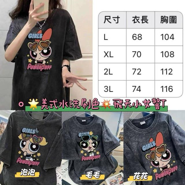 【預購商品】【0820結單】【批發】美式水洗刷色 💥飛天小女警T 250817-16