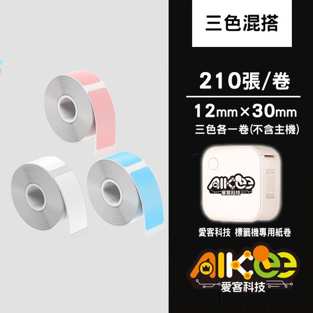 預購 標籤機專用紙卷-三色混搭(一包3卷)-12/10號中午12點結單