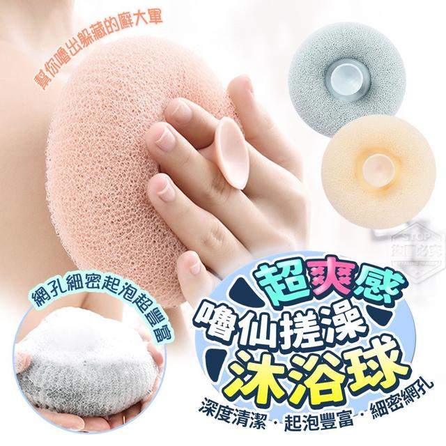 【預購】【0524結單】【批發】超爽感嚕仙搓澡沐浴球2入
