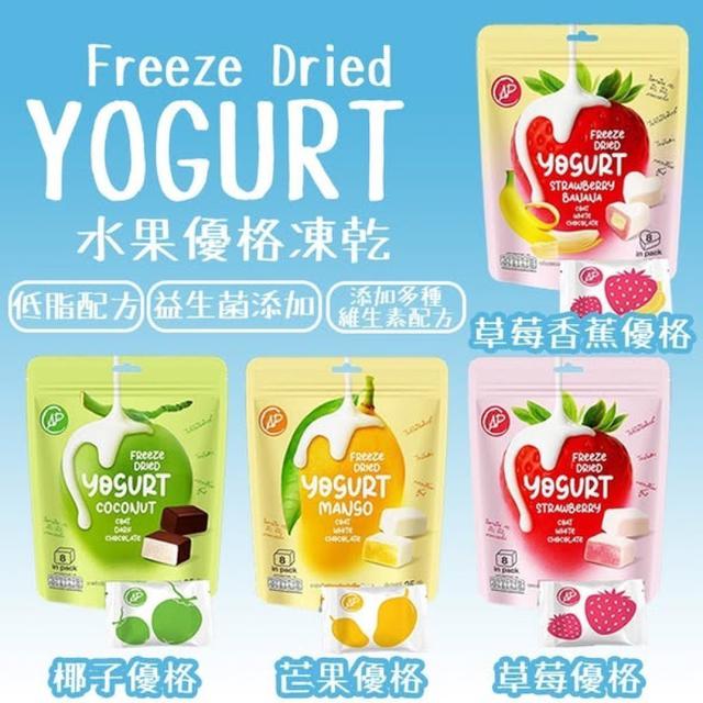 【預購商品】【0526結單】【批發】泰國Hongta AP 脆皮巧克力水果優格凍乾8入