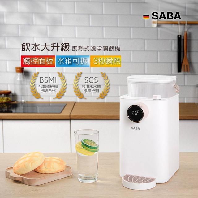 廠商現貨SABA 3.6L即熱式濾淨開飲機(SA-HQ07)