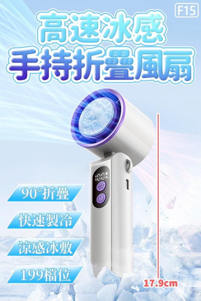 廠商現貨 高速冰感手持折疊風扇