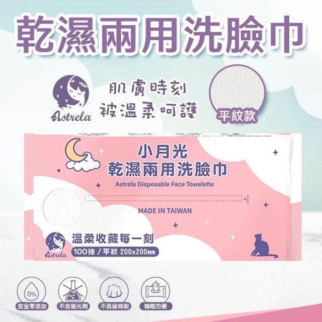 預購 小月光洗臉巾 大包裝 《一組三包》-12/10號中午12點結單