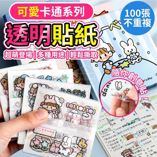 【預購】【0703結單】【批發】可愛卡通系列-透明貼紙100張