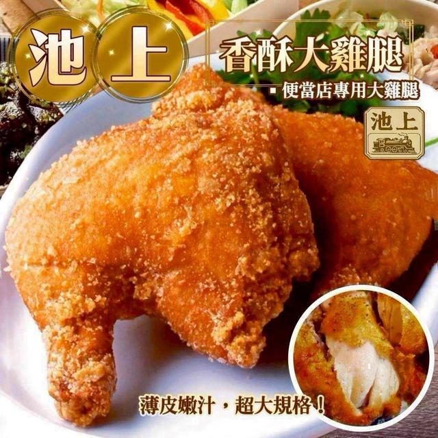 預購♥️池上香酥大雞腿 🍗下單14包起批