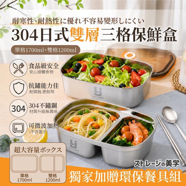 預購 LIJI收納の美学® 日式雙層三格保鮮盒(獨家加贈環保餐具組)-8/12號中午12點結單