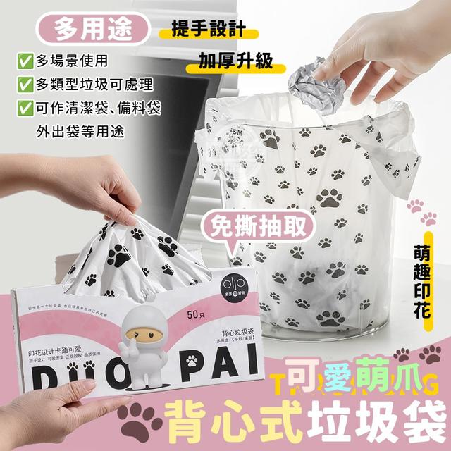 【預購商品】【0107結單】【批發】可愛萌爪背心免撕抽取多用途背心式垃圾袋50入 260104-27