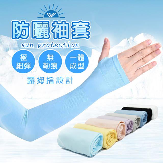 預購 I+HOME 防曬袖套(顏色隨機)-8/13號中午12點結單