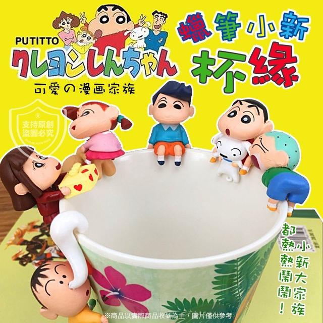 【預購商品】【0603結單】【批發】動漫小新杯緣公仔6入 240602-05