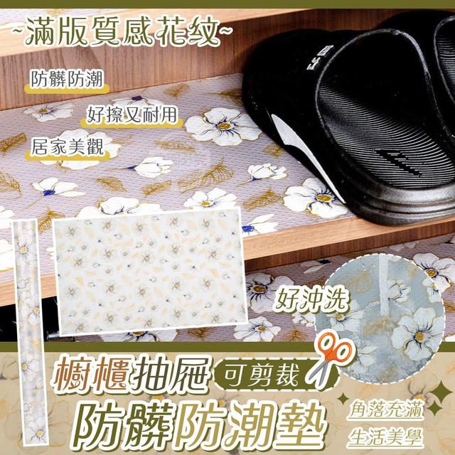 【預購商品】【1128結單】【批發】滿版質感花紋 可剪裁櫥櫃抽屜防髒防潮墊2入 251126-16
