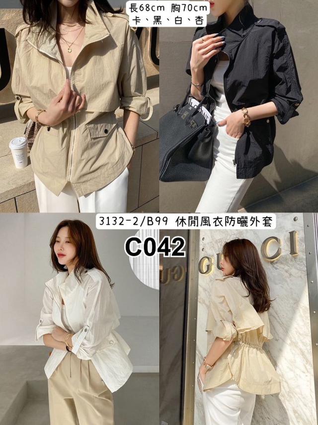 【預購】【0813結單】【批發】休閒風衣防曬外套 3132-2