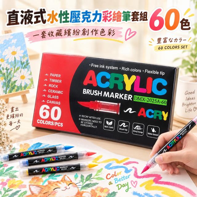 預購 直液式壓克力軟頭彩繪筆(60色) -9/29下午3點收單