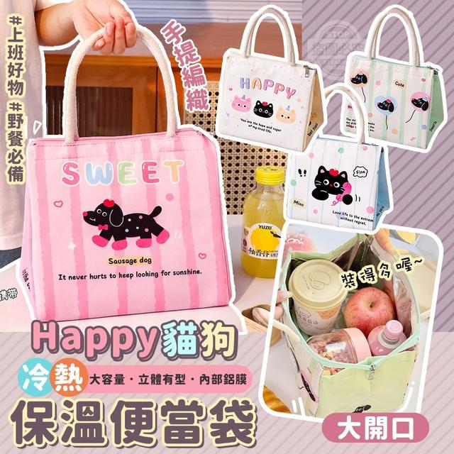 Happy貓狗大開口手提編織冷熱保溫便當袋(預購)
