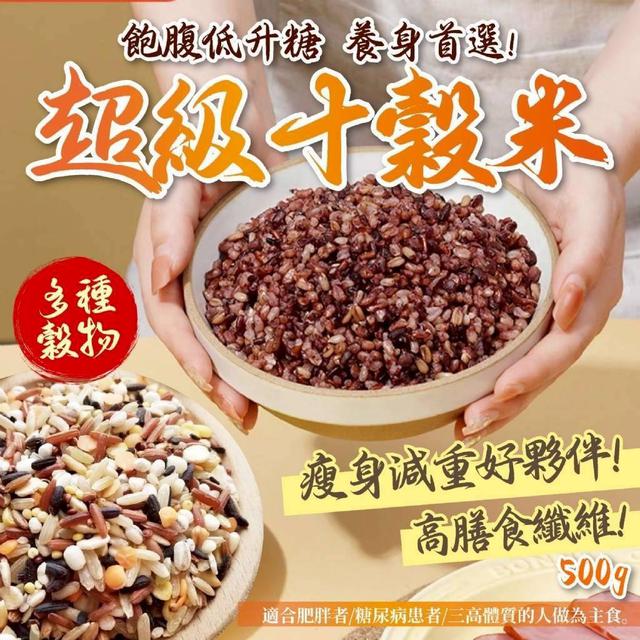 【預購商品】【0909結單】【批發】自然嚴選 超級十穀米500g 250907-10