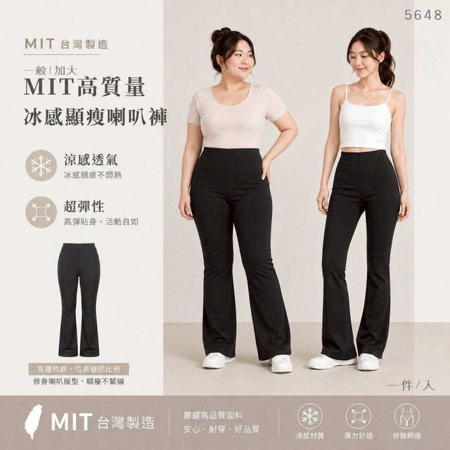 【預購商品】【0619結單】【批發】MIT高質量 冰感顯瘦喇叭褲 260617-43