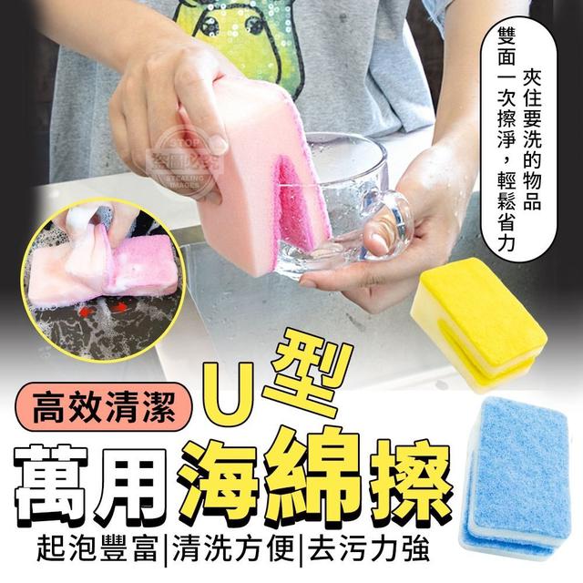 【預購】【0314結單】【批發】U型高效清潔萬用海綿擦3入