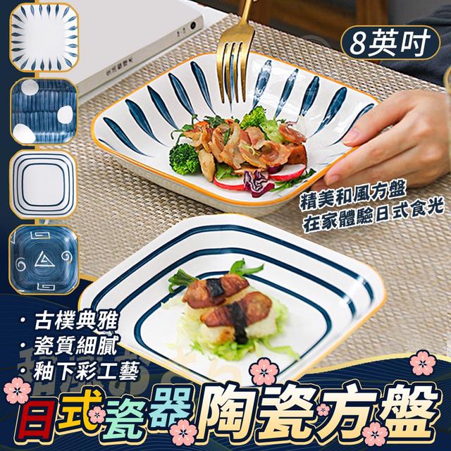 【預購】【1220結單】【批發】日式食器8英吋陶瓷方盤