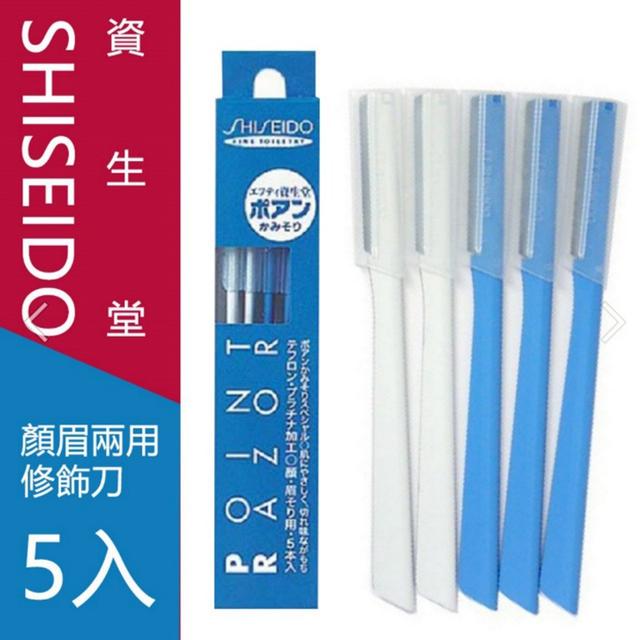 廠商現貨 日本 SHISEIDO 資生堂 POINT RAZOR 安全修眉刀 (藍) 一盒五入