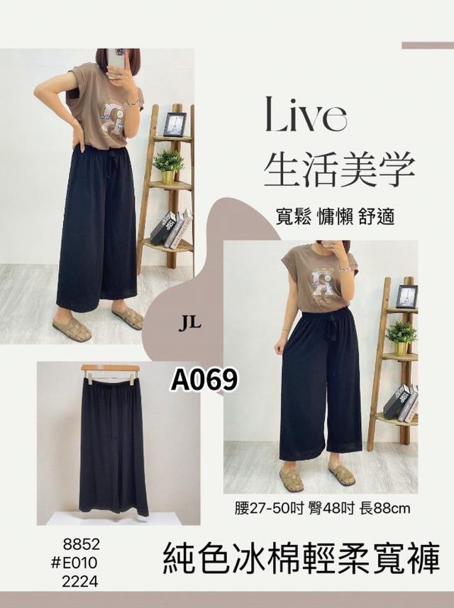 【預購商品】【0502結單】【批發】【韓標服飾】純色冰棉輕柔寬褲 E010