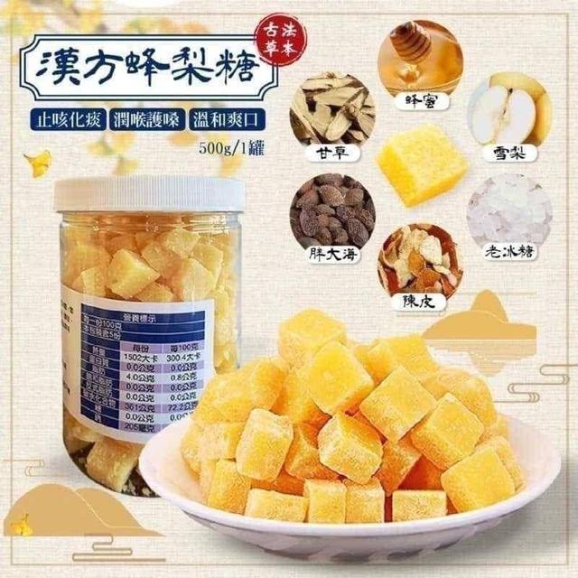 大量現貨商品 快速出貨 漢方蜂梨糖