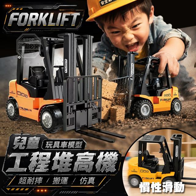 【預購商品】【0805結單】【批發】仿真超耐摔工程堆高機模型搬運兒童玩具車 260803-17