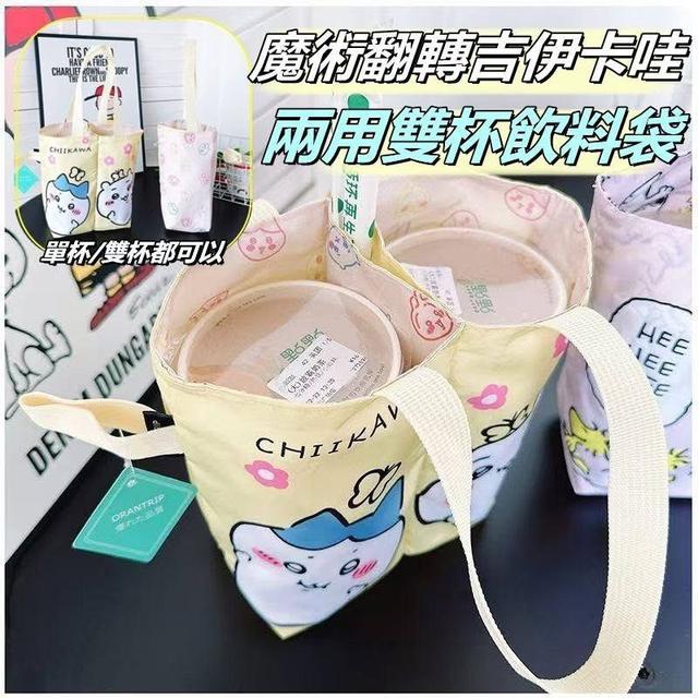 【預購商品】【0616結單】【批發】魔術翻轉 吉伊卡哇 兩用雙杯飲料袋 260615-03