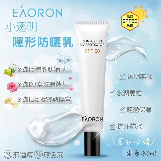 澳洲 Eaoron 小透明隱形防曬乳30ml