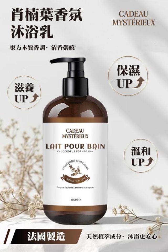 預購cadeau mystérieux 肖楠葉香氛沐浴乳500ml