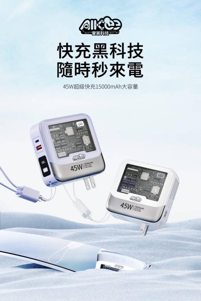 廠商現貨-AIKee 愛客科技 ⚡麥塊充⚡ 45W超級快充 , 15000mAh超大容量行動電源