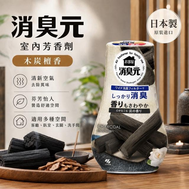 限量預購 【小林製藥】室內芳香劑消臭元400ml 木炭檀香《一組2件》