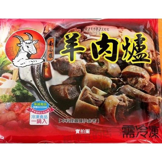 現貨南高雄羊肉爐 / 火鍋 / 湯底 1100g