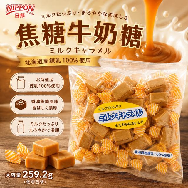 限量預購 日邦 焦糖牛奶糖 259.2g