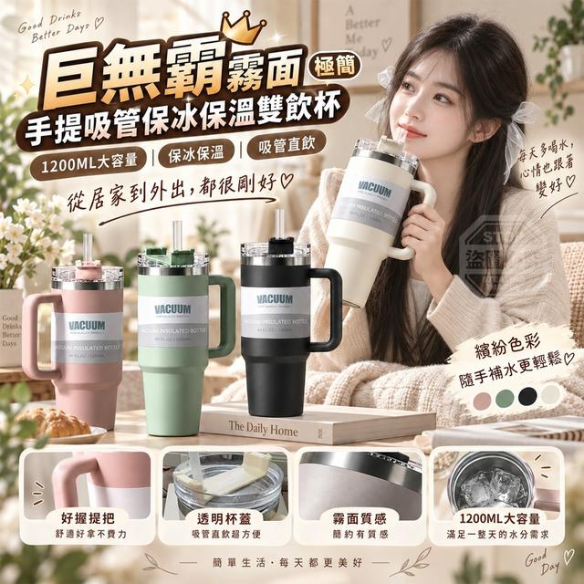 【預購商品】【1012結單】【批發】巨無霸霧面極簡手提吸管保冰保溫雙飲杯 261011-01