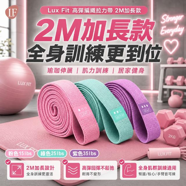預購 Lux fit 高彈編織拉力帶【3款可選】-7/7下午3點收單