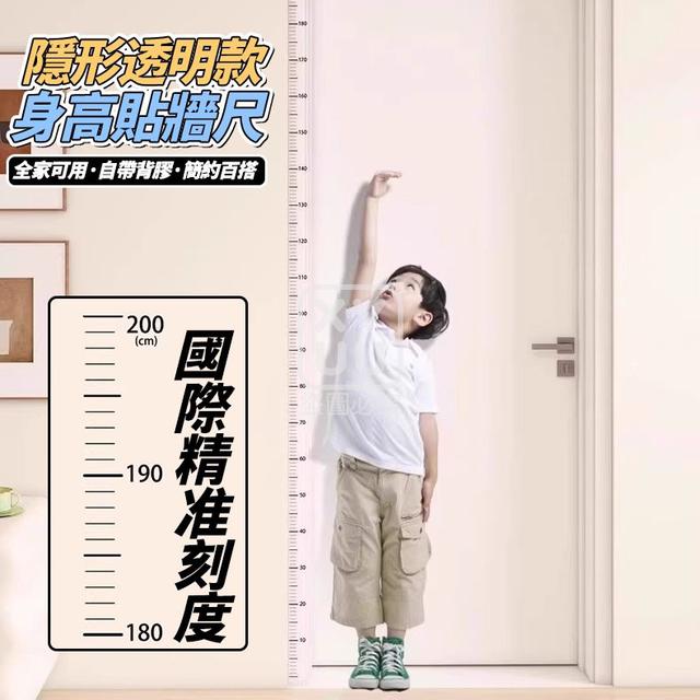 O  隱形透明款身高貼牆尺(一組5個)-8/21結單