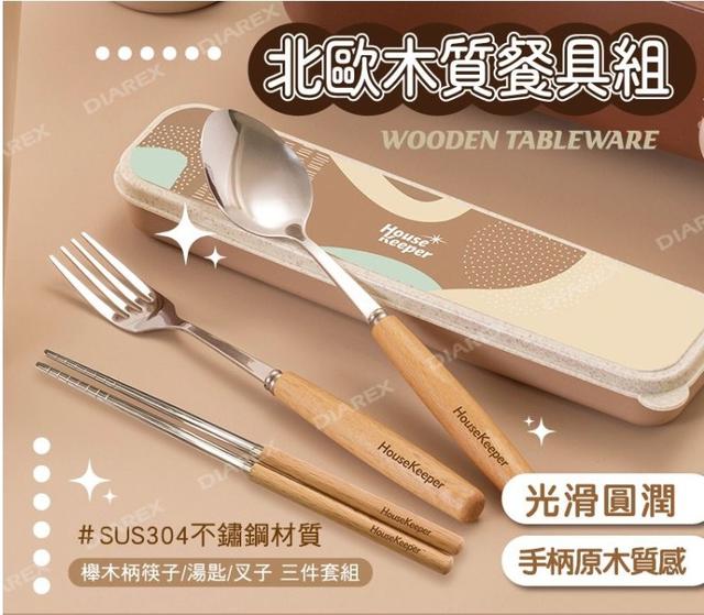 預購 【妙管家】北歐木質餐具三件組 -2/4號中午12點結單