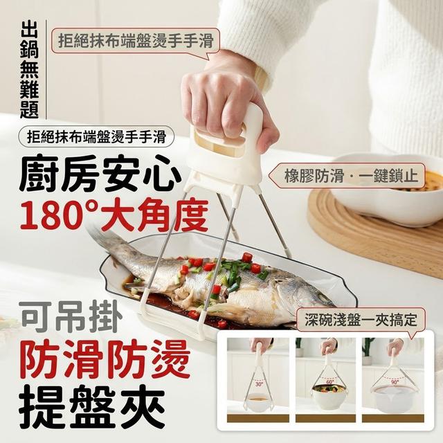 【預購商品】【0720結單】【批發】廚房安心 180°大角度可吊掛防滑防燙提盤夾 260718-29