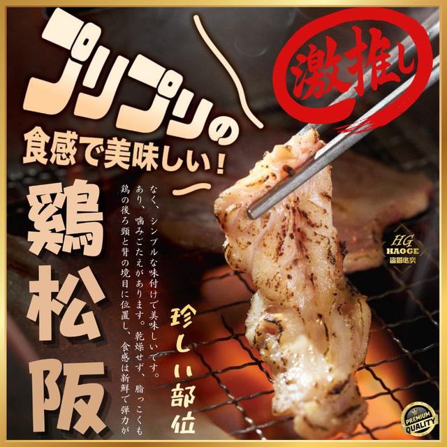 現貨 ✨鮮嫩脆口🐔黃金松阪雞✨