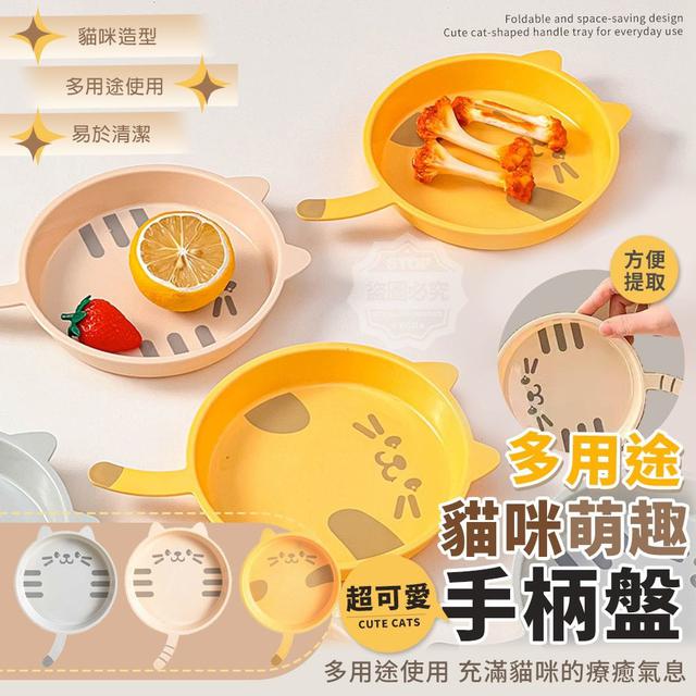 代購 (3入) 小廢物居家裝飾系列 童趣貓咪造型可收納多用途手柄盤