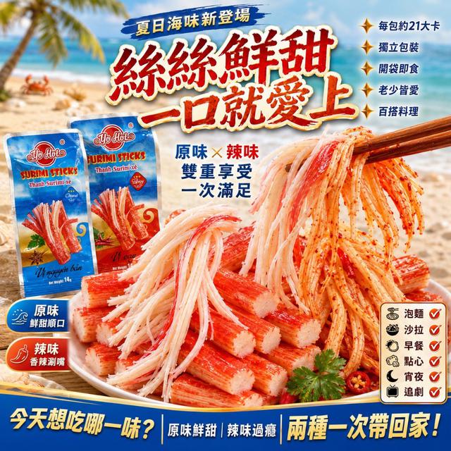 【預購商品】【0714結單】【批發】爆好吃蟹味棒6包 260712-21