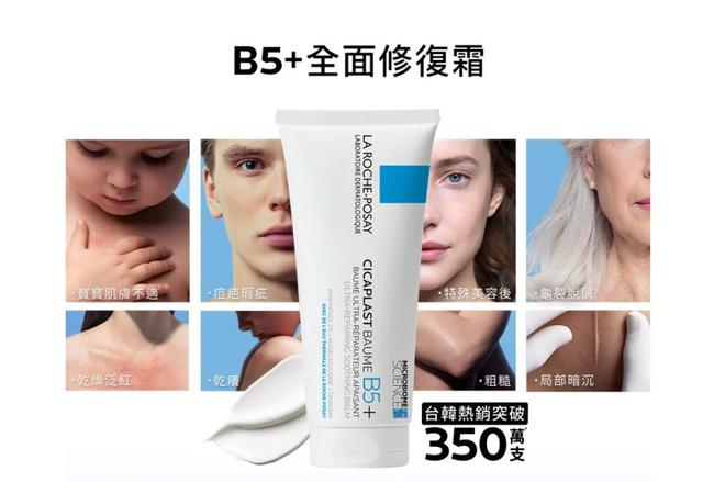 廠商現貨理膚寶水-B5+全面修復霜(升級版) 15ml《一組三條》