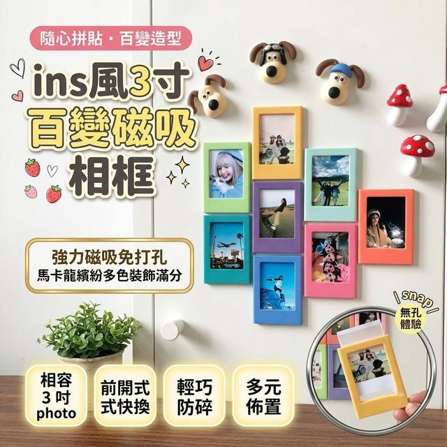 【預購商品】【0811結單】【批發】ins風 3寸百變磁吸相框5入 260810-03