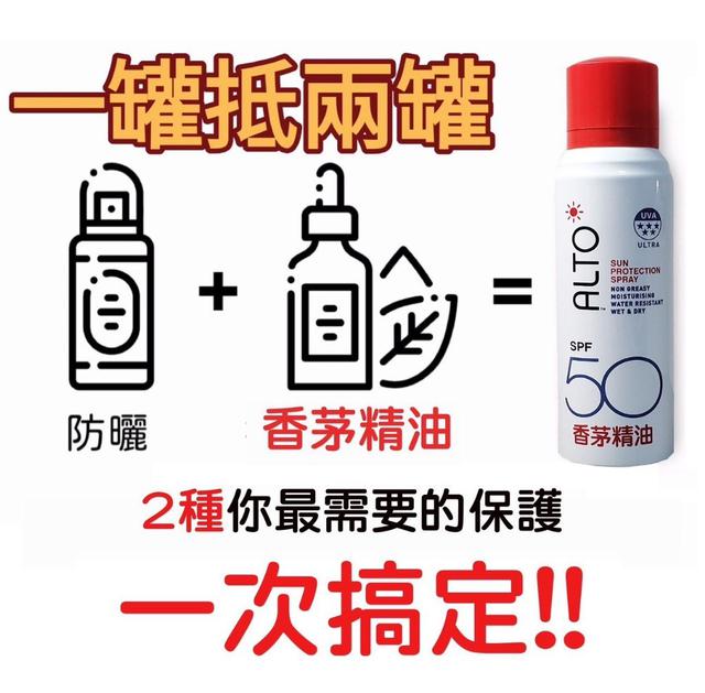 ALTO艾多曬香茅防曬噴霧SPF50 150ml